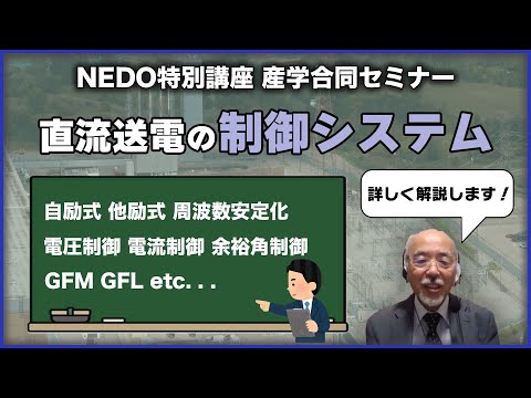 HVDCについて詳しく解説