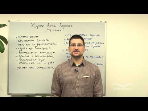 Horhe Luis Borhes - Čekanje - Srpski jezik IV