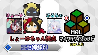 【マイクラクイズランド】しょーゆちゃんがチームを勝利に導く。去年の悲しみを晴らすぞ！！！【さざなみさん主催】
