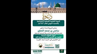 صورة 2- شرح أصول العقائد الدينية - للعلامة الشيخ عبدالرحمن السعدي - رحمه الله تعالى -