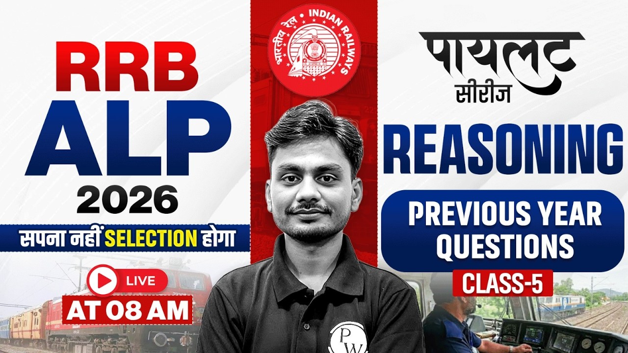 RRB ALP Reasoning Classes 2026 | Previous Year Question For RRB ALP | Reasoning By Yogesh Sir #5