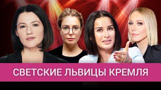 Как Канделаки чуть не утопила Собчак и Потупчик