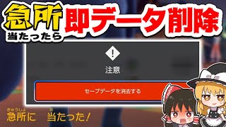 【ポケモンSV】急所に当たったら即データ削除の旅【スカーレット・バイオレット】【ゆっくり実況】