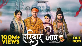 Download lagu | हरिद्वार जाम - HARIDWAR JAAM | NAKUL PARASHAR | Moni Deshwal | New Bhole kawad Dj Remix Song 2024 mp3