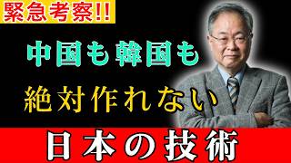 【衝撃事実】TSMCもIntelも頭が上がらない…日本の最強技術10選
