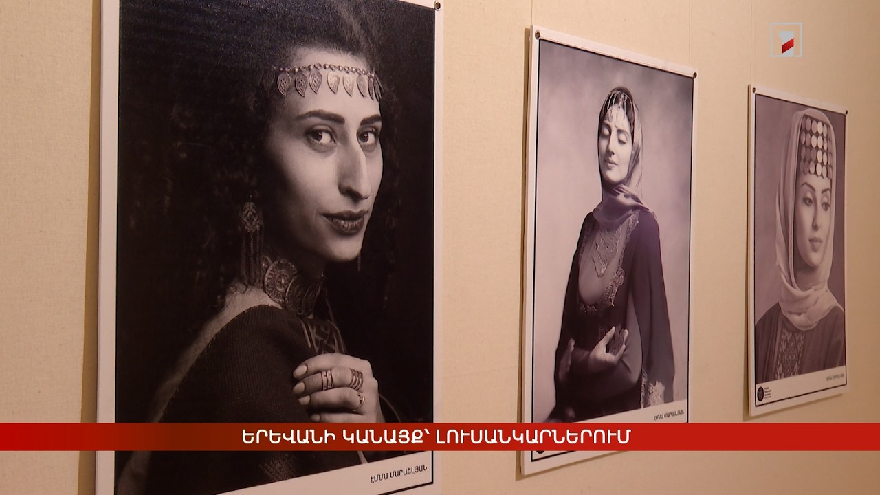 Երևանի կանայք՝ լուսանկարներում