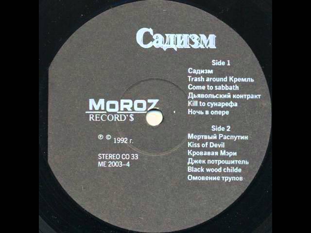 Текст песни распутин. Мертвый Распутин коррозия металла. Мертвый Распутин коррозия.