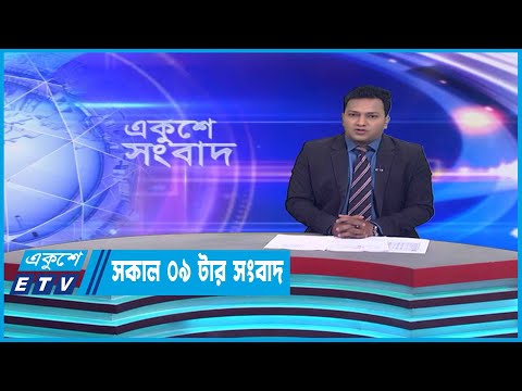 09 Am News || সকাল ০৯টার সংবাদ || 07 March 2023