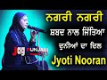 NAGRI NAGRI Jyoti Nooran Movie Song Bibi Rajni Nooran Sister ਨਗਰੀ ਨਗਰੀ Live Performa
