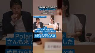 政権ビジョンを語る③ 成長成長じゃ自民党と変わらない！？