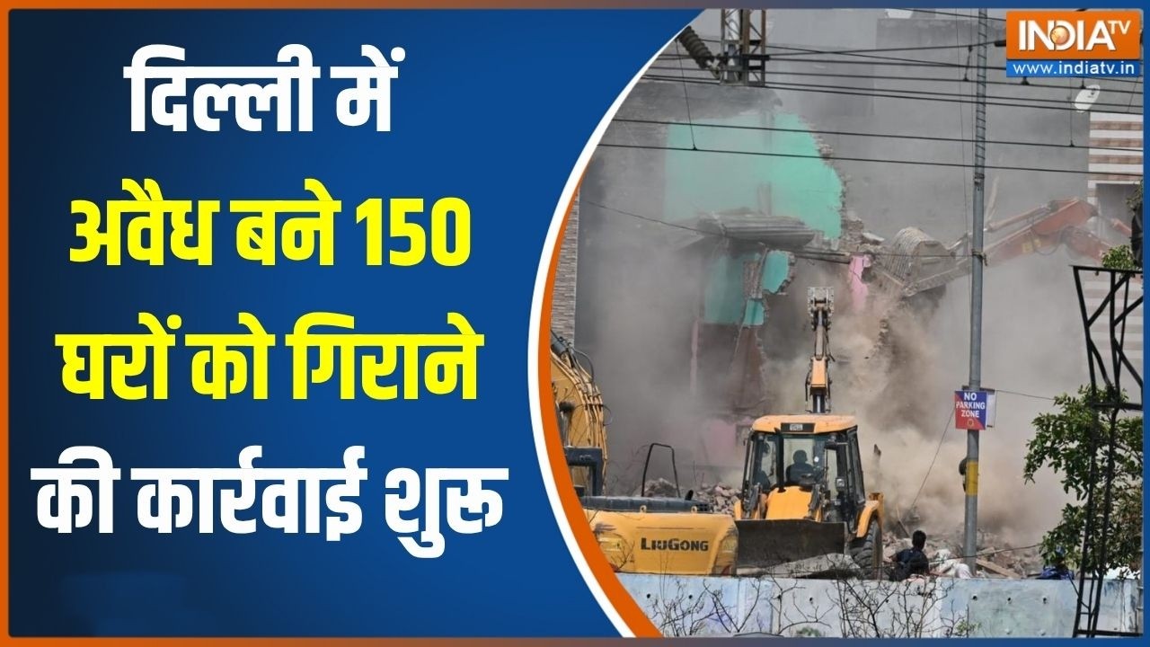 Shalimar Bagh Bulldozer action: दिल्ली के शालीमार गांव में बुलडोजर एक्शन