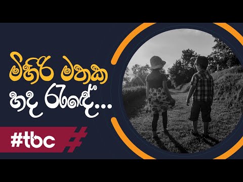 මිහිරි මතක හද රැදේ ❤❤