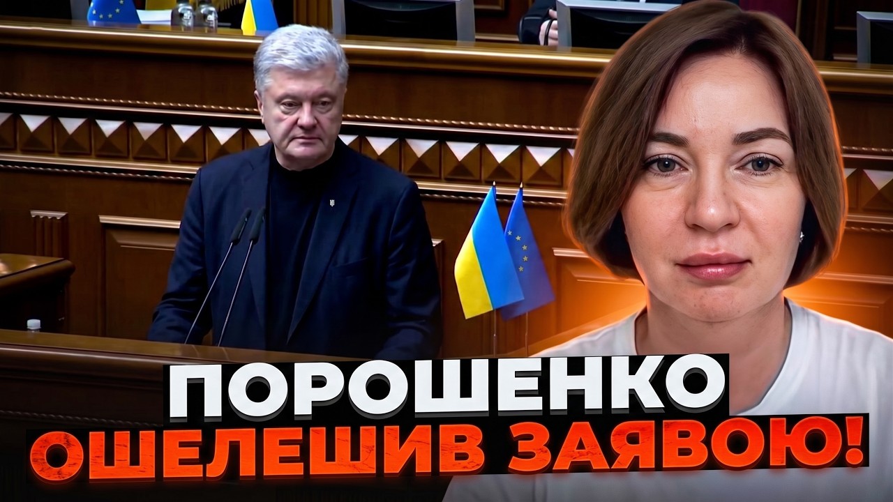 ⚡️ПОРОШЕНКО РОЗНІС ВЛАДУ! Поки летіли шахеди, депутати відпочивали! Спливл?