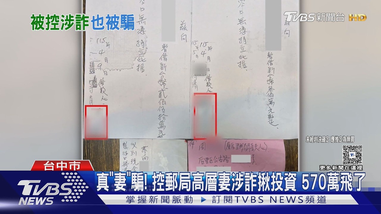 前郵局高層妻揪投資「絕對能源」!捲吸金案 她喊冤:我也受害者