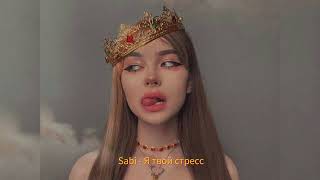 Sabi - Я Твой Стресс / Aygün Kazımova - S.O.S ( SHVHV &amp; ZADEE REMIX)