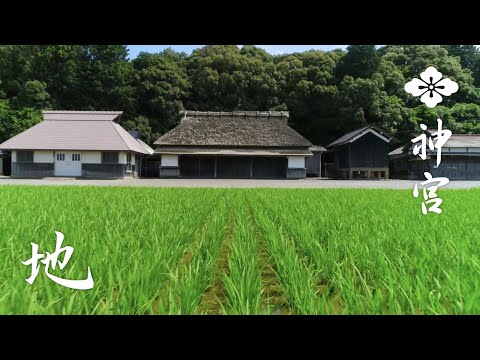 【伊勢神宮】神宮を感じる FEEL JINGU「地」