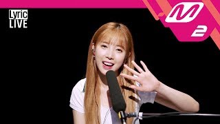 [ASMR Lyric Live] 에이프릴(APRIL) 채경 - 따끔(Lovesick)