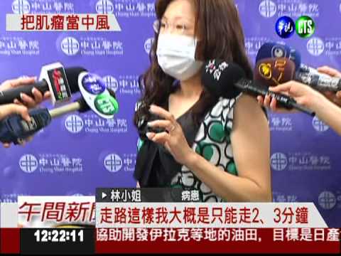 子宮肌瘤當中風 婦腰痛腳痠3年