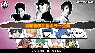 視聴者参加型キラー企画 べるくらチーム　BPF presents【デッドバイデイライト】　#DeadbyDaylightPartner