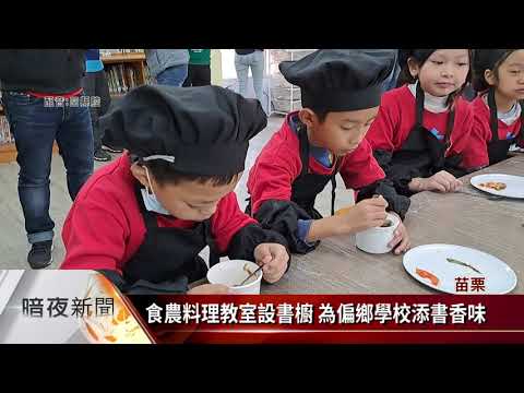 校訂課程─食農教育的圖片影音連結