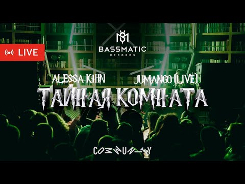 📹 Alessa Khin, Jumango (live) - Live @ Community (HALL22 Harry Potter) / Afro House & Indie Dance