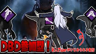 Dead By Daylight】【参加型】少しだけキラーする！【新人VTuber】