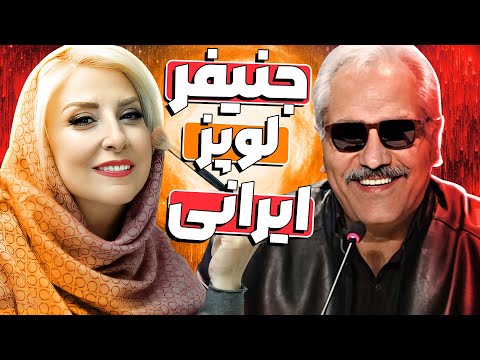 مهران مدیری کاری کرد که مرجانه گلچین مجبور شه کارت ملیشو رو کنه! 🤣 ته خنده