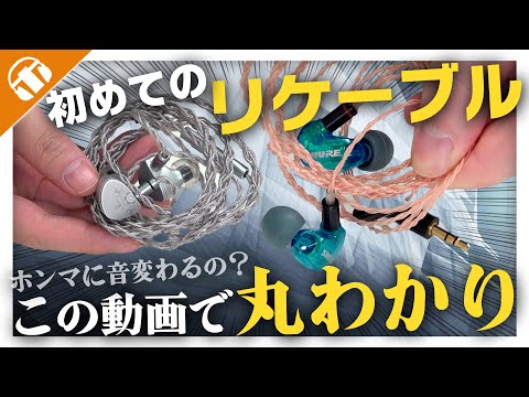 Would you like to try re-cabling for the first time? We will show you some great cables for aroun...