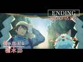 TVアニメ『神の庭付き楠木邸』ノンクレジットエンディング|JYOCHO「うたまひ」