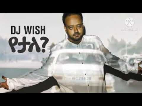 Dj Wish feat. Teddy Yo l የታለ - New Ethiopian Music 2020