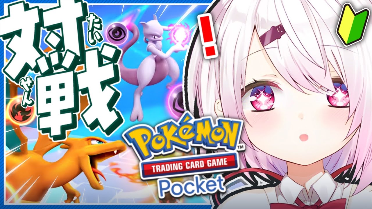 【ポケポケ】対戦者もとむ 👻参加型【椎名唯華/にじさんじ】