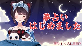 【#にじブレインスリープ】最近の睡眠事情についてまったりお話します【戌亥とこ/にじさんじ】