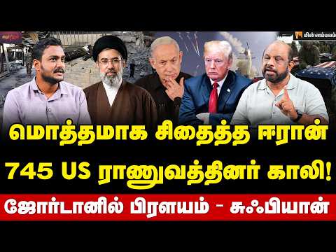 Journalist Sufiyan Interview | 300 அமெரிக்க விமானத்தை அழித்த IRGC | America | Iran | Isreal War