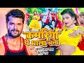DANCE VIDEO कमरिया पे भाला चली Khesari Lal Yadav Shubham Jaker Khushbo