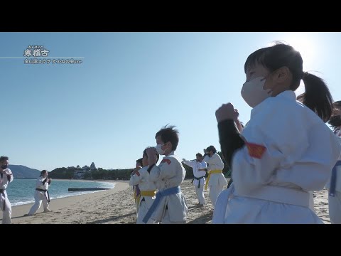 【佐賀県唐津市の風景：4K映像】寒稽古（金山流カラテかんねの会ほか） [西唐津小学校・唐津神社・西の浜海水浴場](令和5年1月2日撮影）
