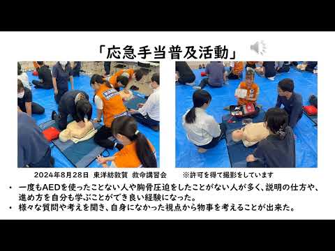 Vol7【学生消防団員活動20241106第７回研究報告会＿敦賀市立看護大学＿発表】
