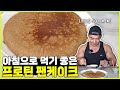 프로틴 팬케이크 만들기