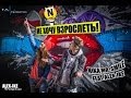 Nika Nova ft. Alex-ike - Не хочу взрослеть (prod. by Tema Yurev ...