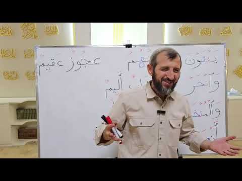 Texhwid, mesimi 1, Rregullat e Nunit (qartesimi dhe shenderrimi ne miim).