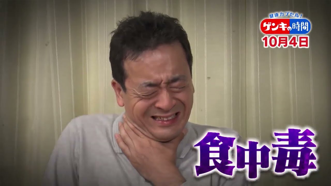 健康カプセル！ゲンキの時間