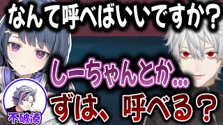 いいプレーをして褒められるとポメる葛葉＆呼び方が定まらないわかめとがちぇ【切り抜き/小清水透/不破湊/天ヶ瀬むゆ/にじばろカスタム/にじさんじ】