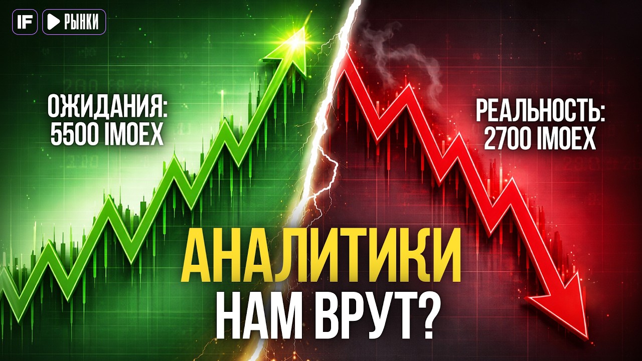 Почему прогнозы больше НЕ РАБОТАЮТ? Секреты брокеров!