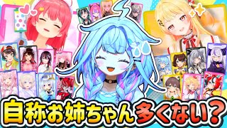 【まとめ】全員と距離を詰めて仲良くなりたい‼︎ 「枢の誕生日逆凸」面白まとめ【水宮枢 / ホロライブ / Vtuber / 切り抜き】