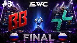 СКИЛЛ УШЕЛ В КД! | Parivision vs BB #3 (BO5) EWC DOTA