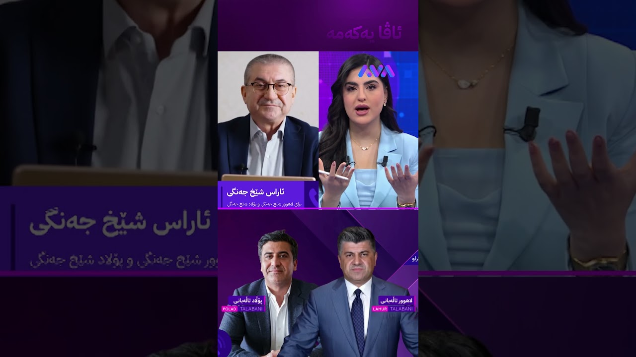 ڤیدیۆ | ئەشکەنجەدانی گیراوانی لالەزار بەفەرمانی بافڵ تاڵەبانی و قوباد تاڵەبانی دەکرێت