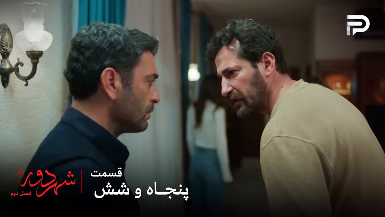 سریال ترکی " شهر دور " | فصل 2 | قسمت 56 | بوران نمیتونه عالیه رو فراموش کنه