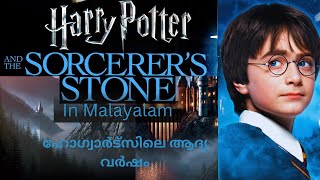 Download lagu Harry Potter 1 in Malayalam mp3 Download lagu Harry Potter 1 in Malayalam mp3