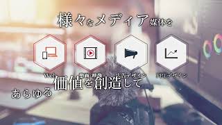 サン・フレア様 01Creative 紹介ビデオ（ショート版）