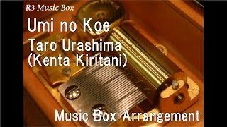 Umi no Koe/Taro Urashima (Kenta Kiritani) [Music Box]