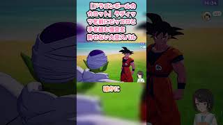 【ドラゴンボールカカロット】ラディッツを前にピッコロと手を組む悟空を許せない大空スバル #大空スバル #スバル切り抜き #ホロライブ #hololive #ドラゴンボールカカロット